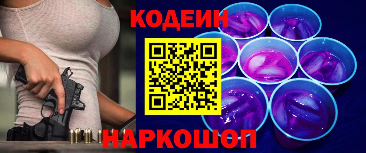 Ревда  Кодеин Purple Drank  Вход с VPN 