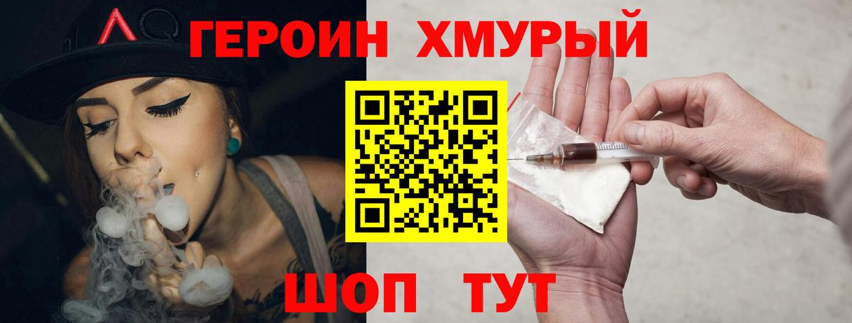Героин хмурый  Вход с VPN  Ревда 