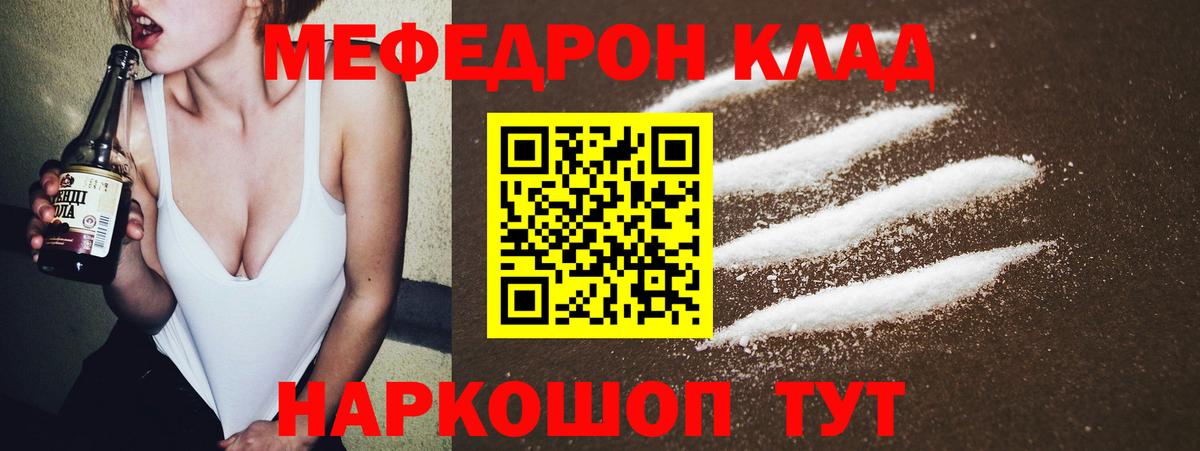 Меф мяу мяу  Ревда