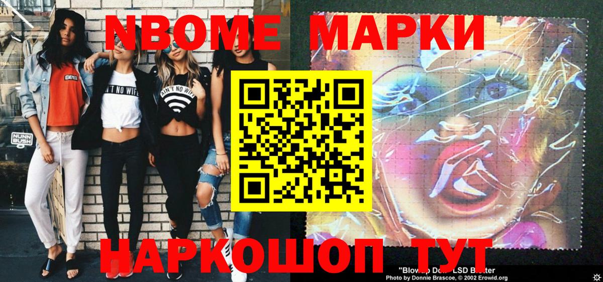 Наркотические марки  Марки N-bome 1,8мг  Вход с VPN  что такое   Марки N-bome 1,8мг  Ревда 